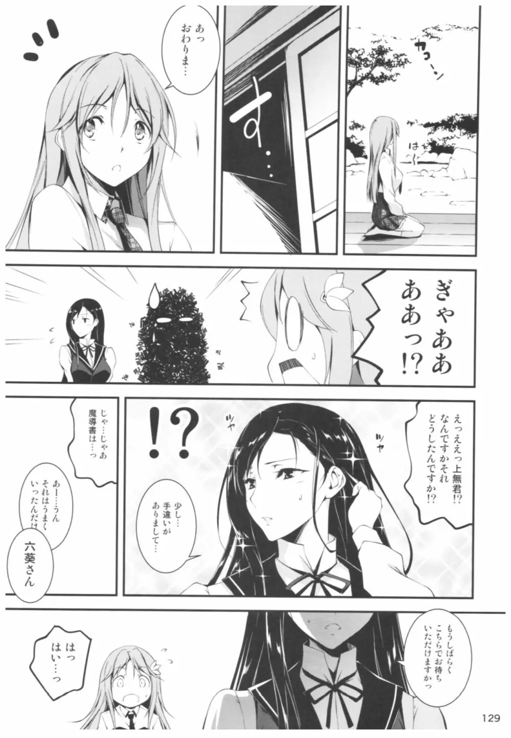 恋姦II Page.128