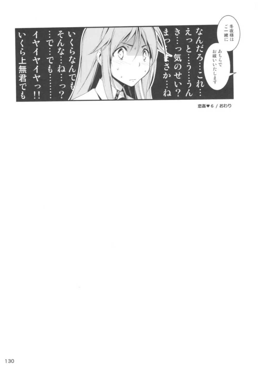 恋姦II Page.129
