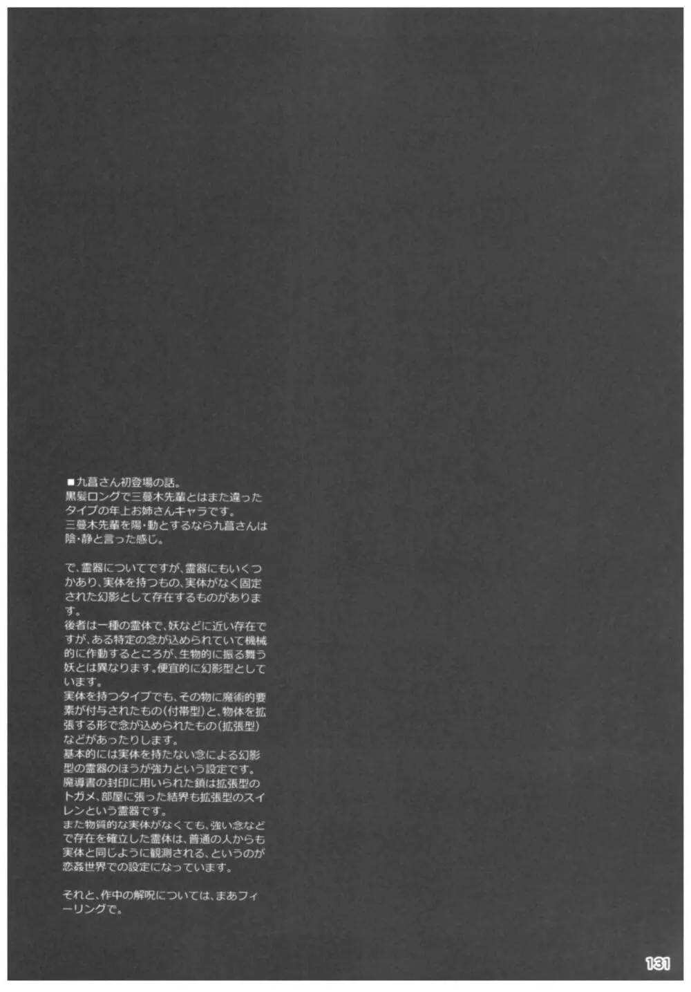 恋姦II Page.130