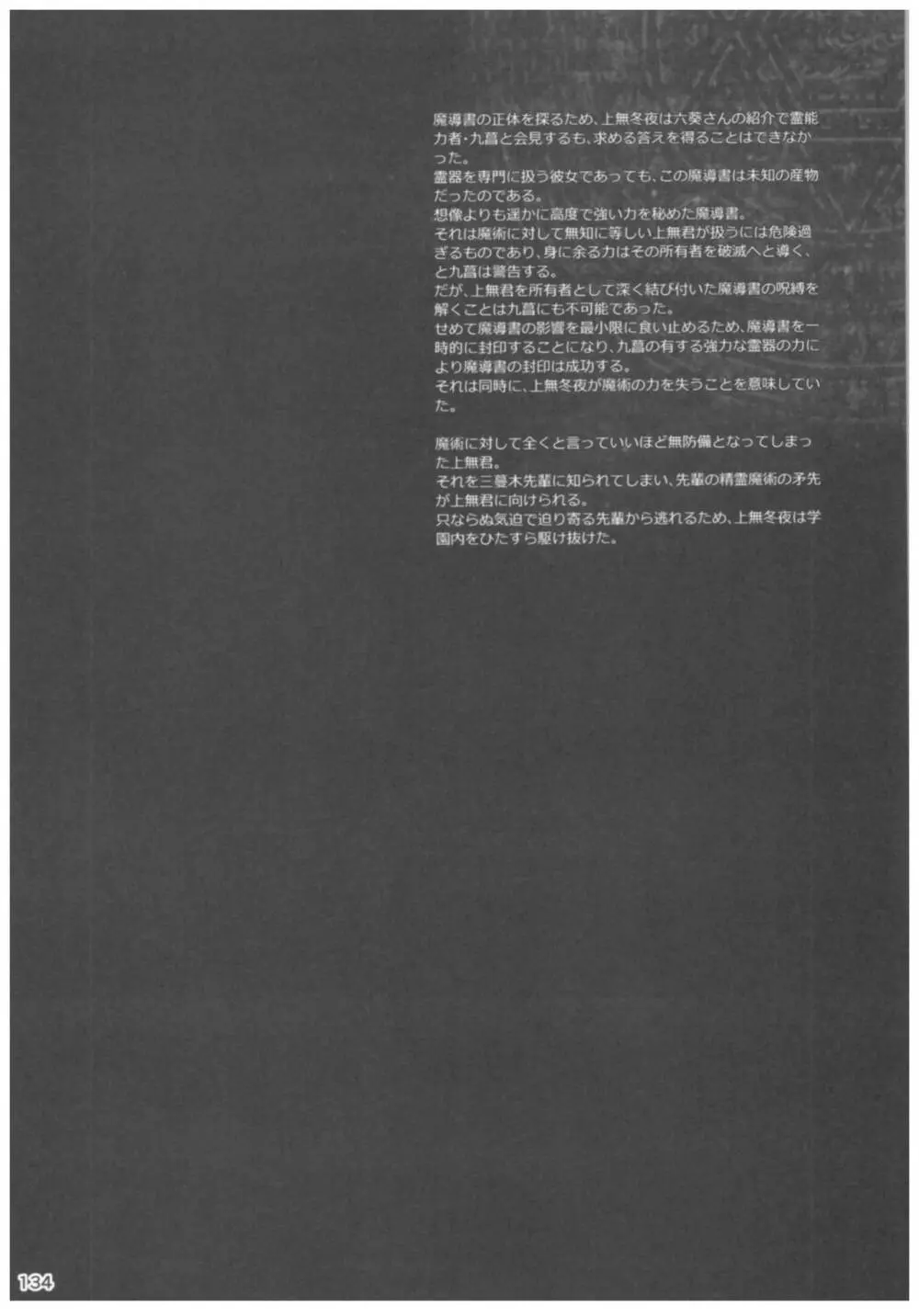 恋姦II Page.133