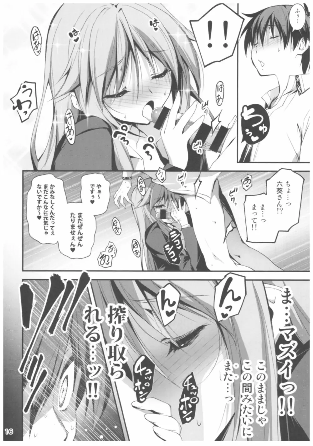 恋姦II Page.15