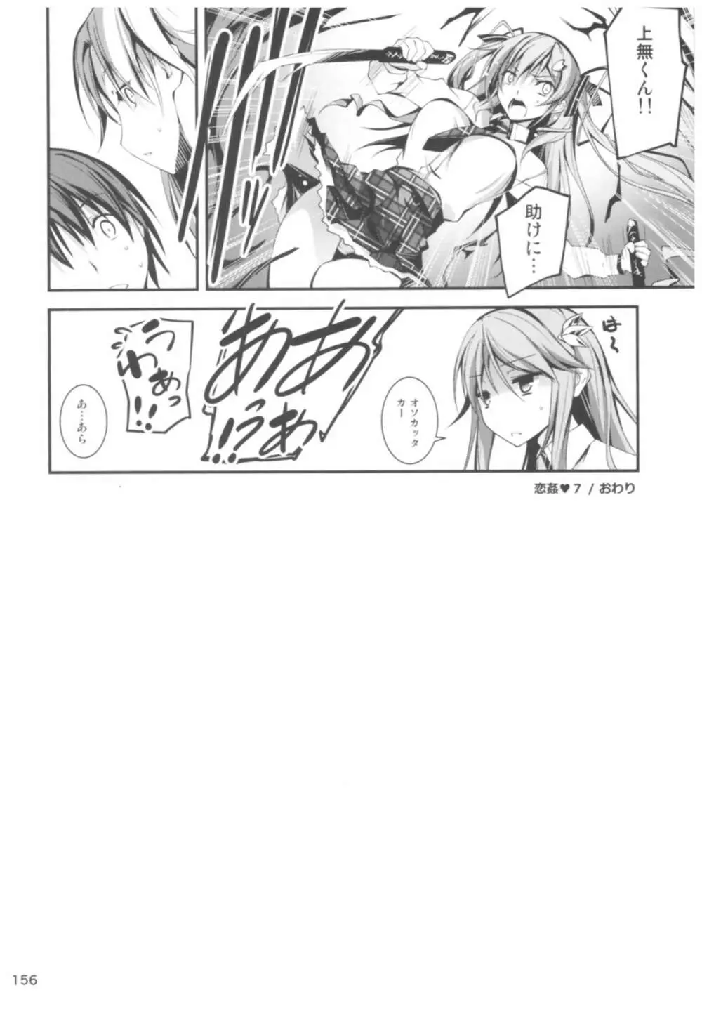 恋姦II Page.155