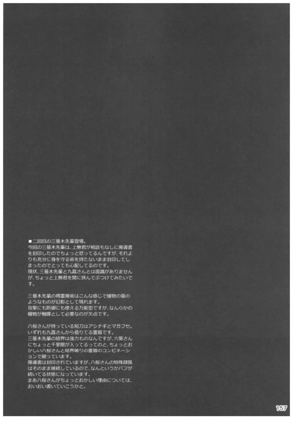 恋姦II Page.156