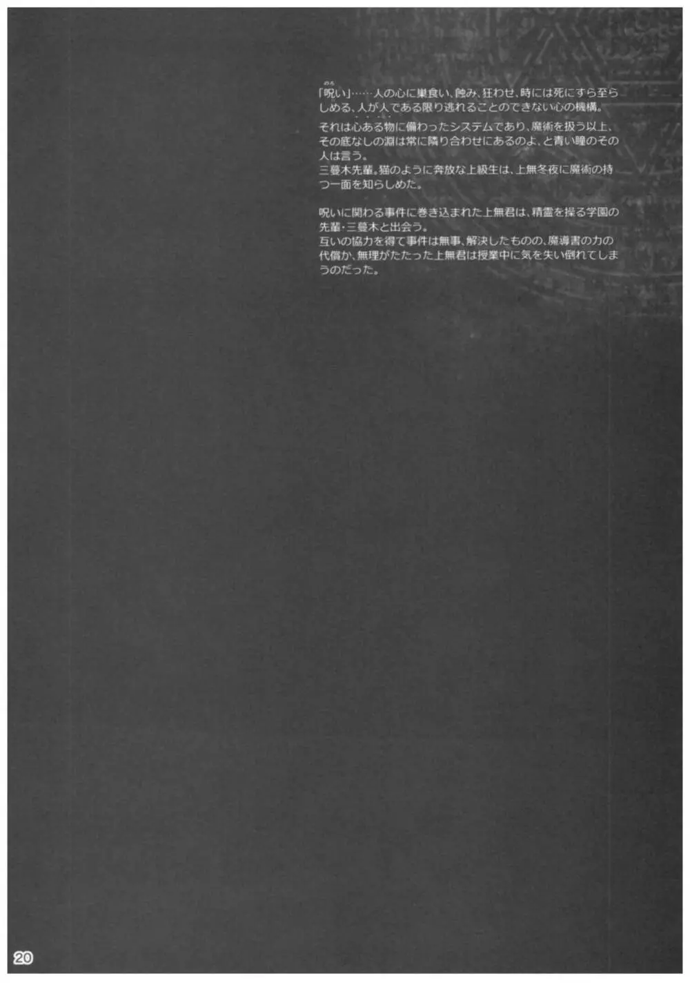 恋姦II Page.19