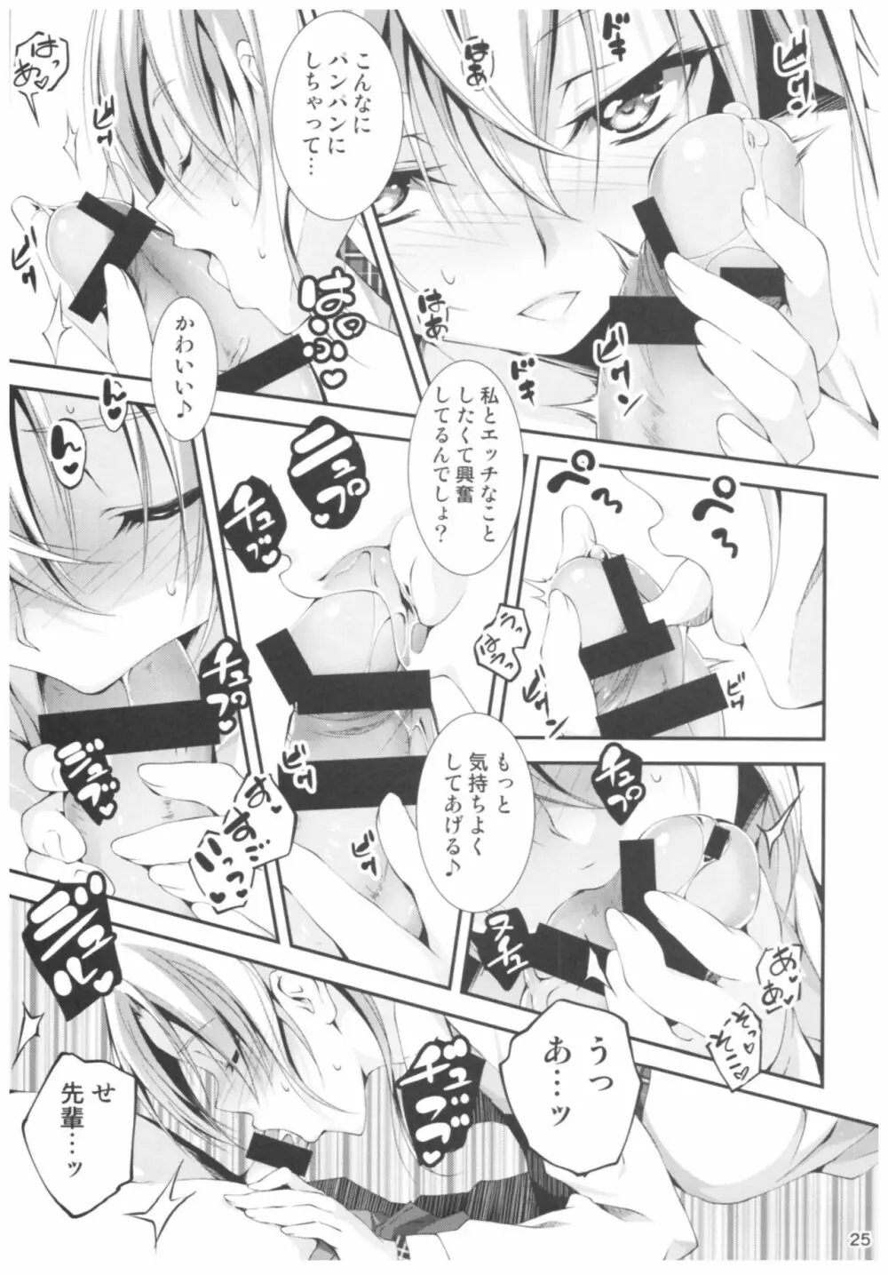 恋姦II Page.24