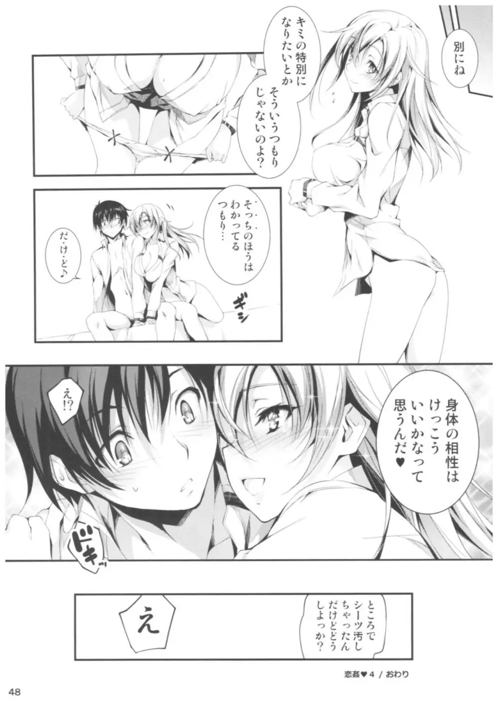 恋姦II Page.47