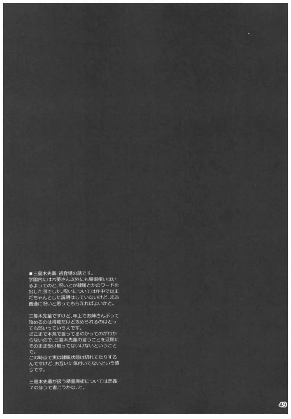 恋姦II Page.48