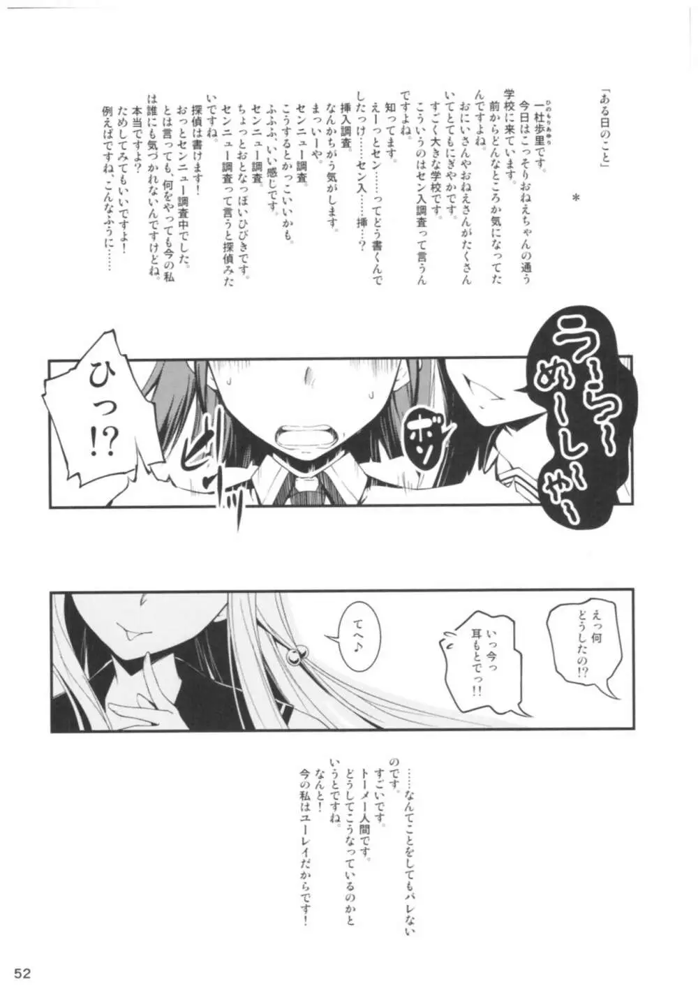 恋姦II Page.51