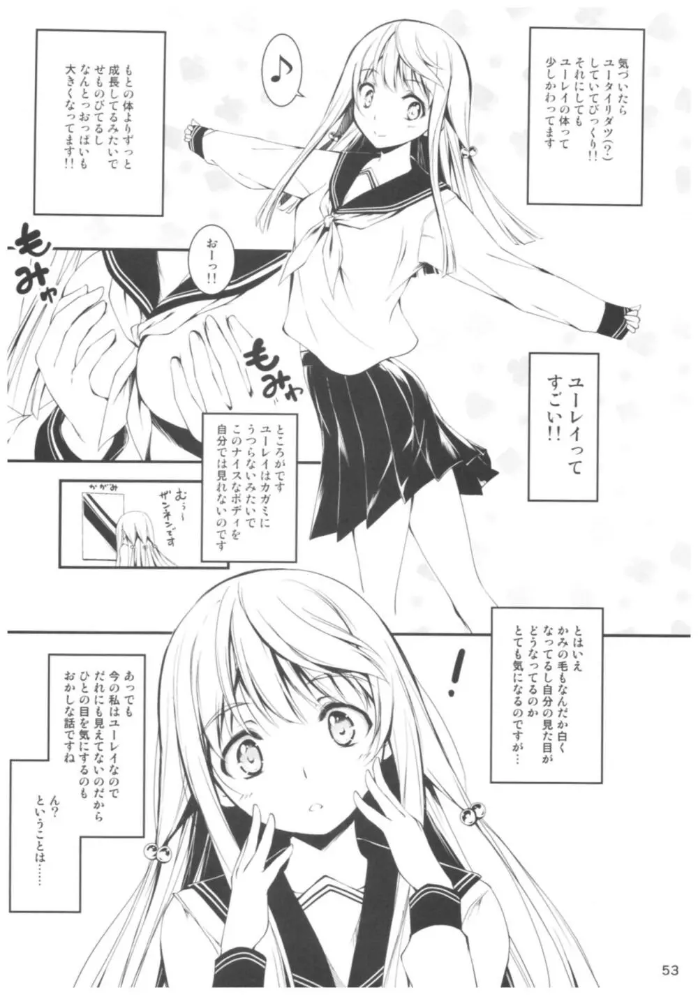 恋姦II Page.52