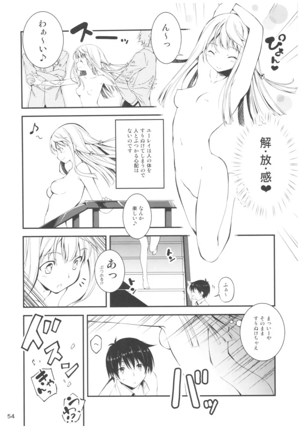 恋姦II Page.53
