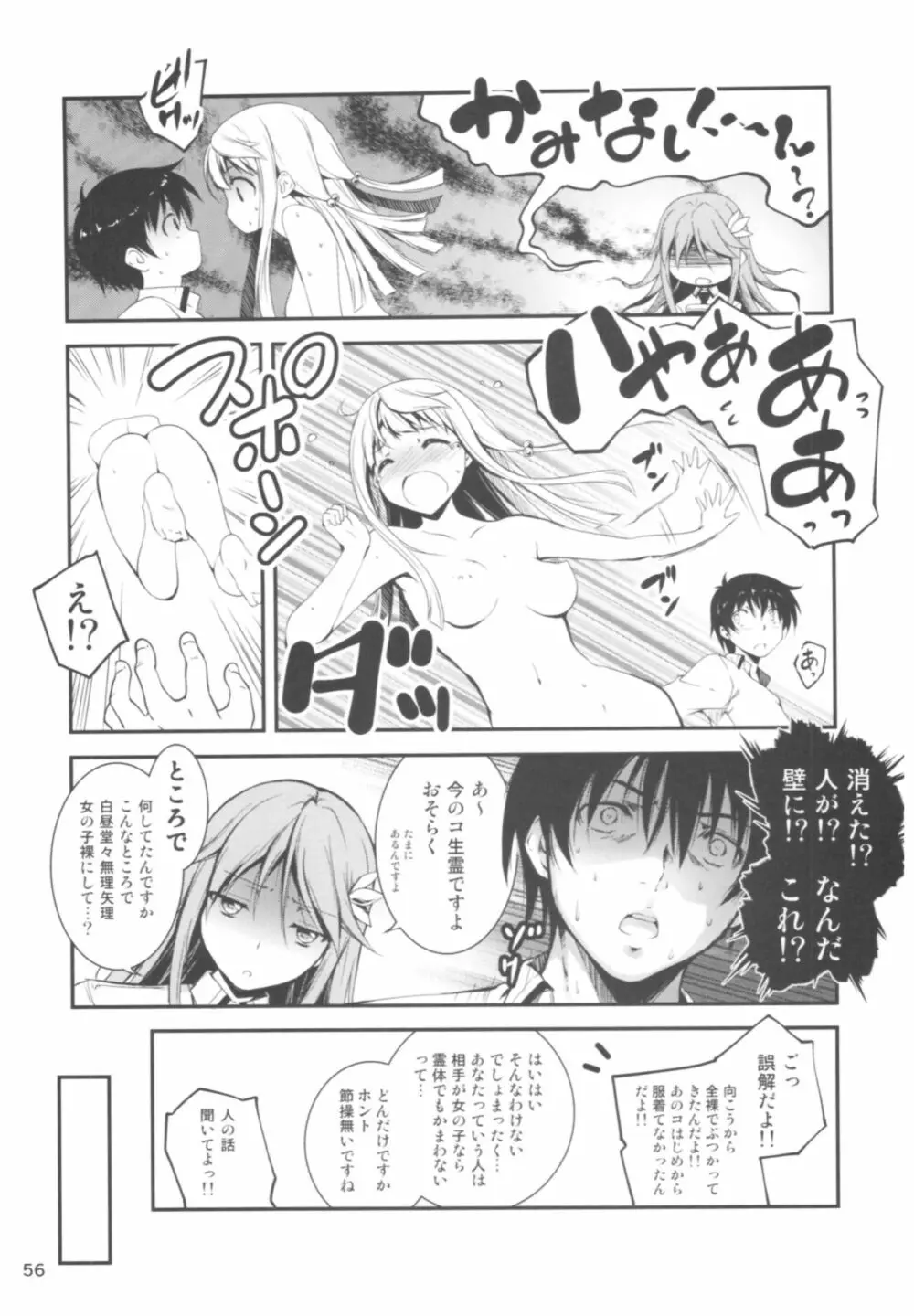 恋姦II Page.55