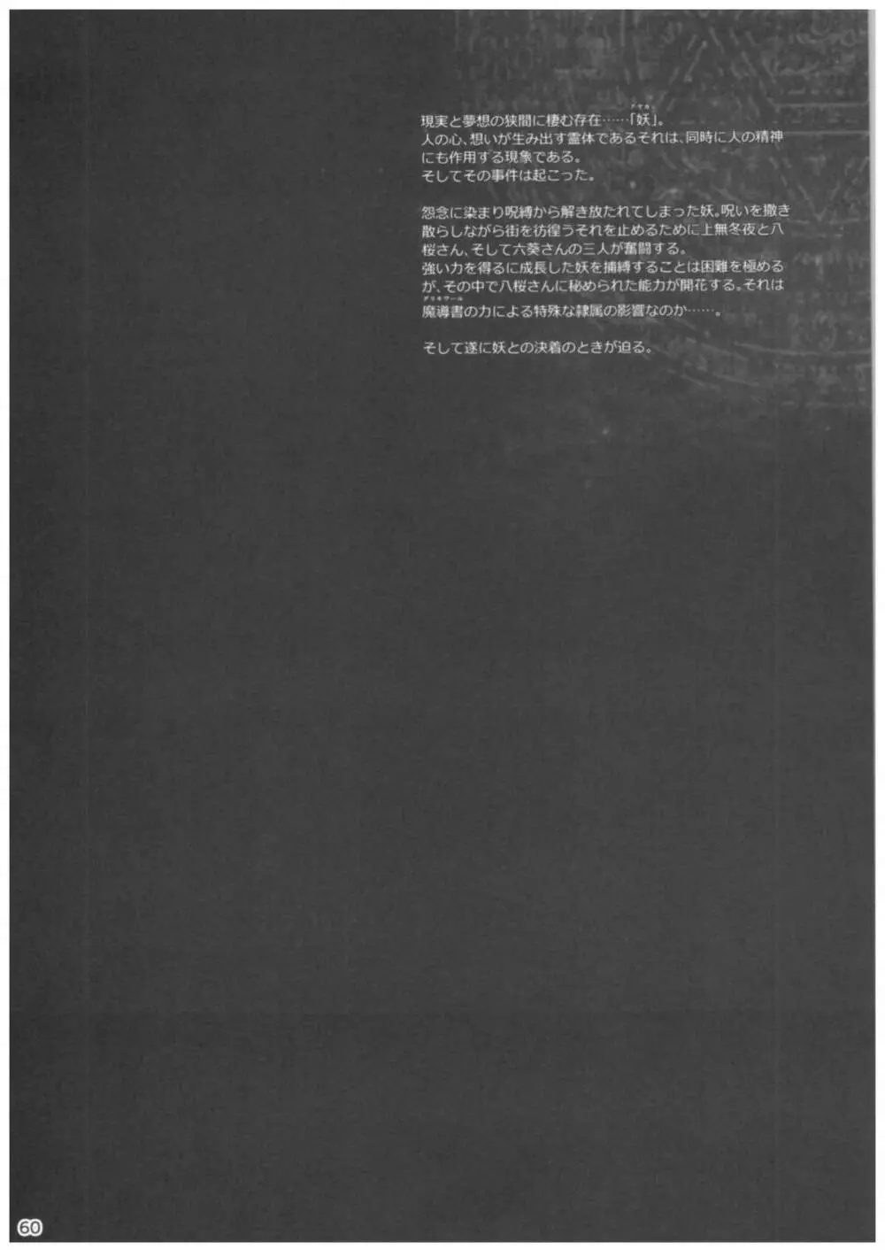 恋姦II Page.59