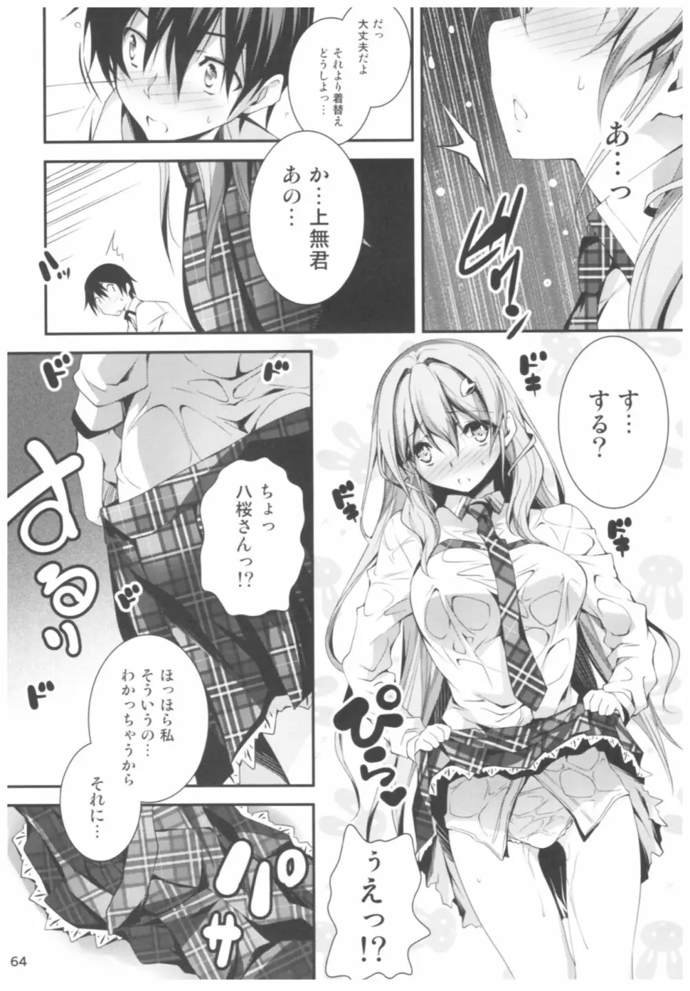 恋姦II Page.63