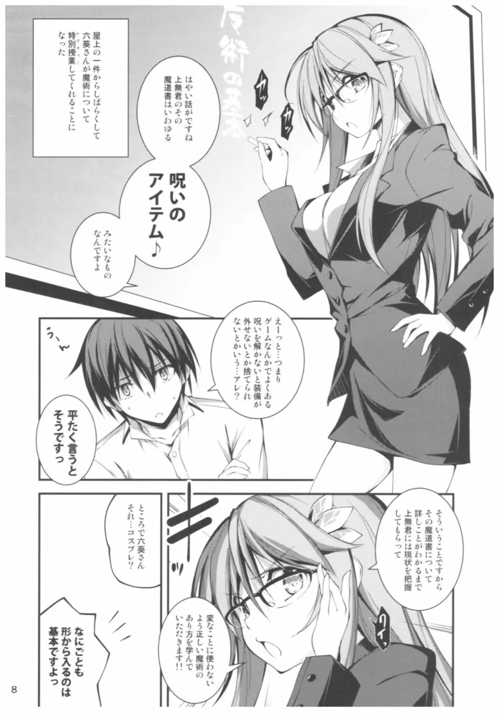 恋姦II Page.7