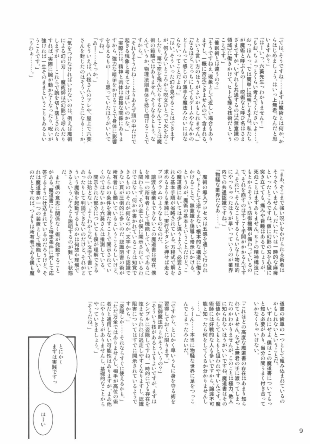 恋姦II Page.8