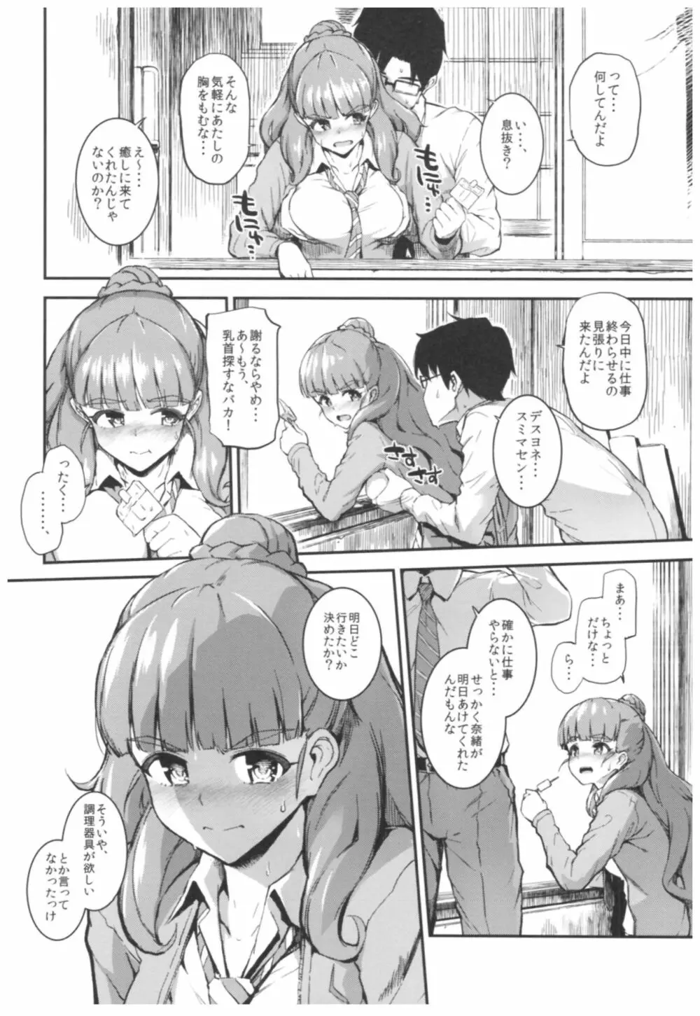 森宮缶デレマス本総集編 Page.105