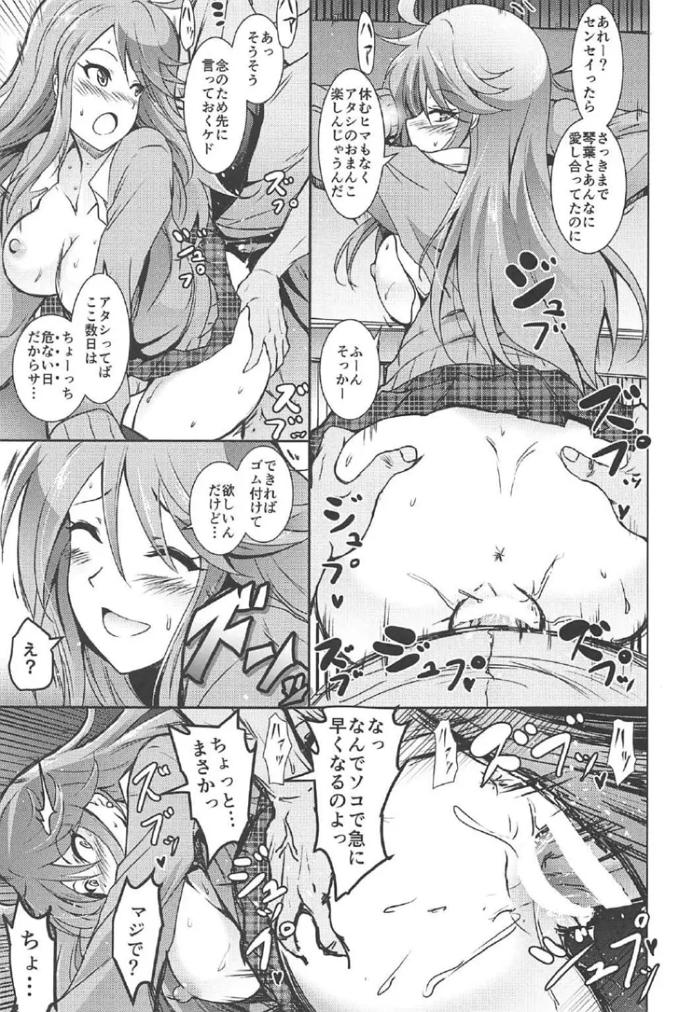 ことめぐエレナのオトナの「せったい合宿」にトライ☆スター Page.22