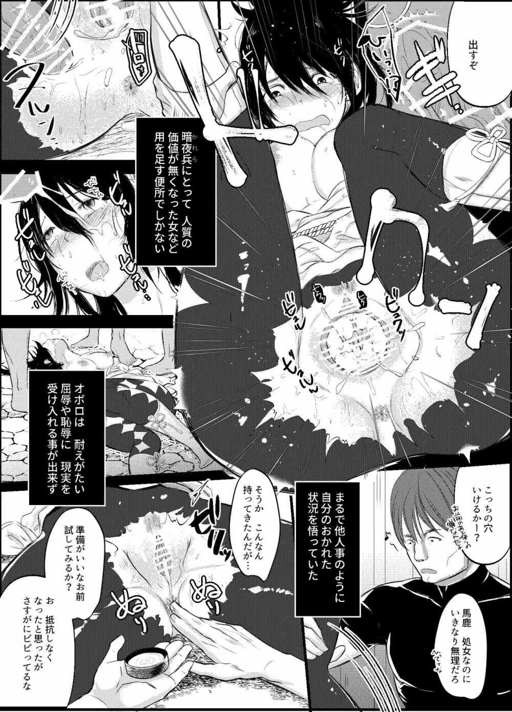 朧々たり Page.7