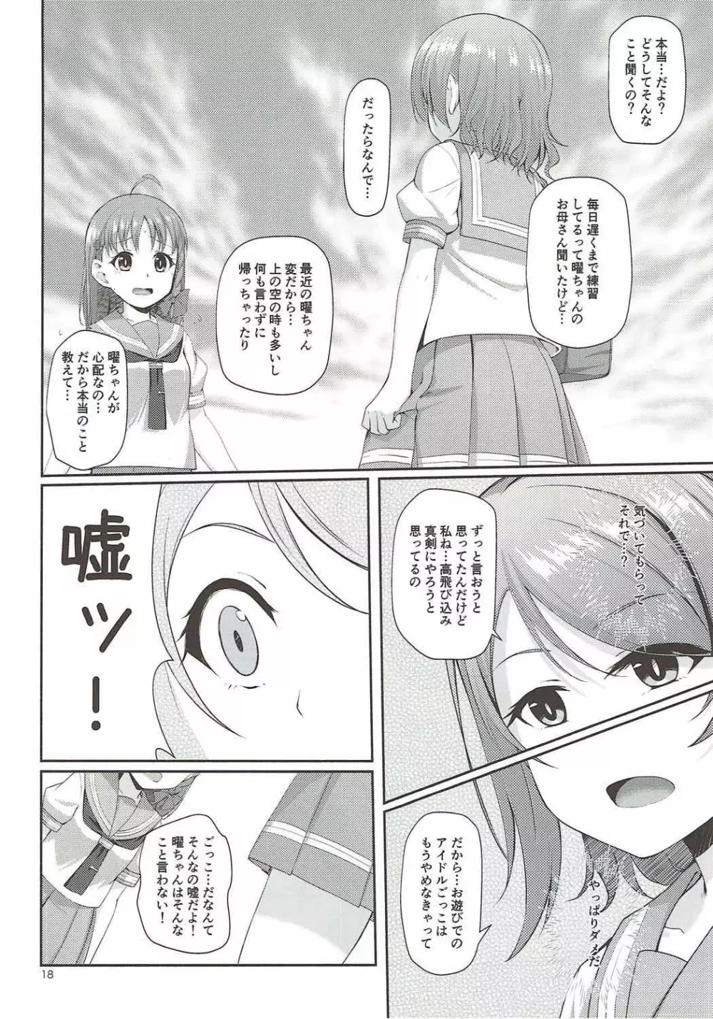 木曜日の溜息 Page.19
