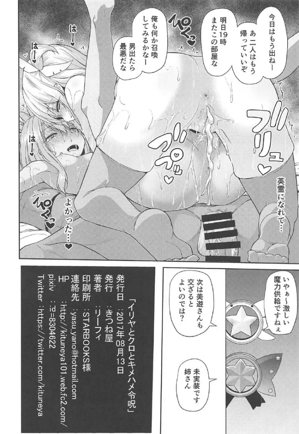 イリヤとクロとキメハメ令呪 Page.17