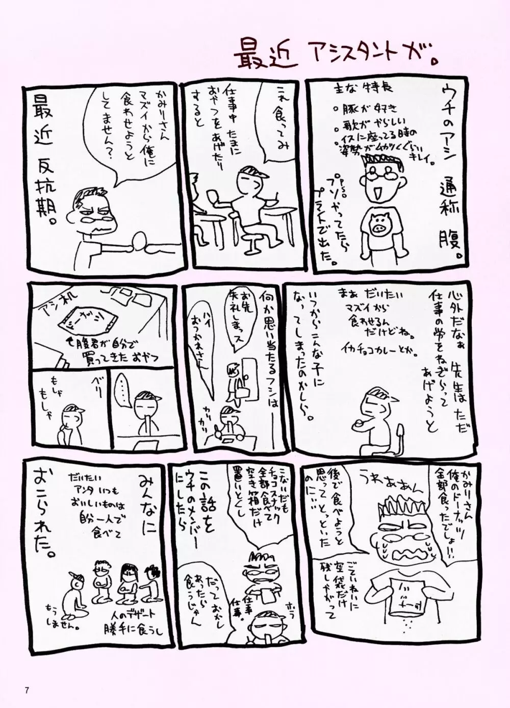 隷休み Page.7
