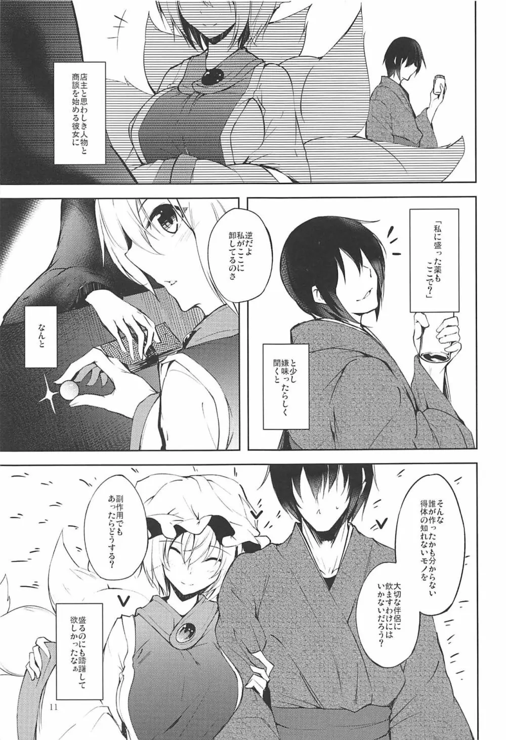 マヨヒガスケジュール PM Page.12
