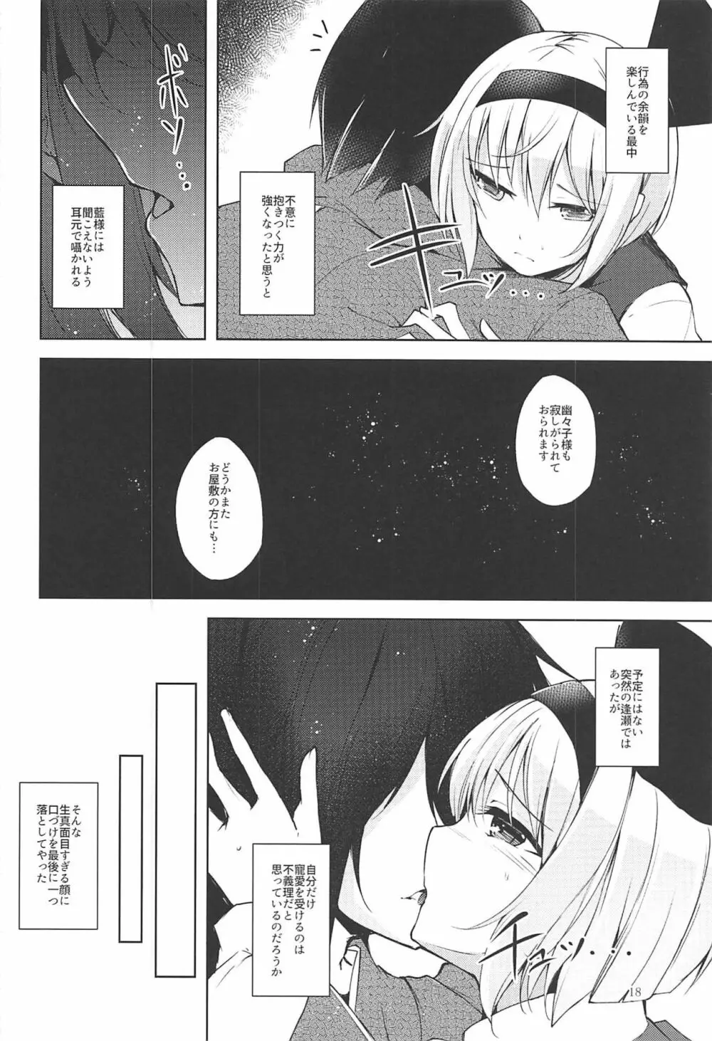 マヨヒガスケジュール PM Page.19