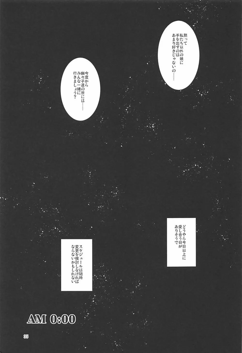 マヨヒガスケジュール PM Page.36