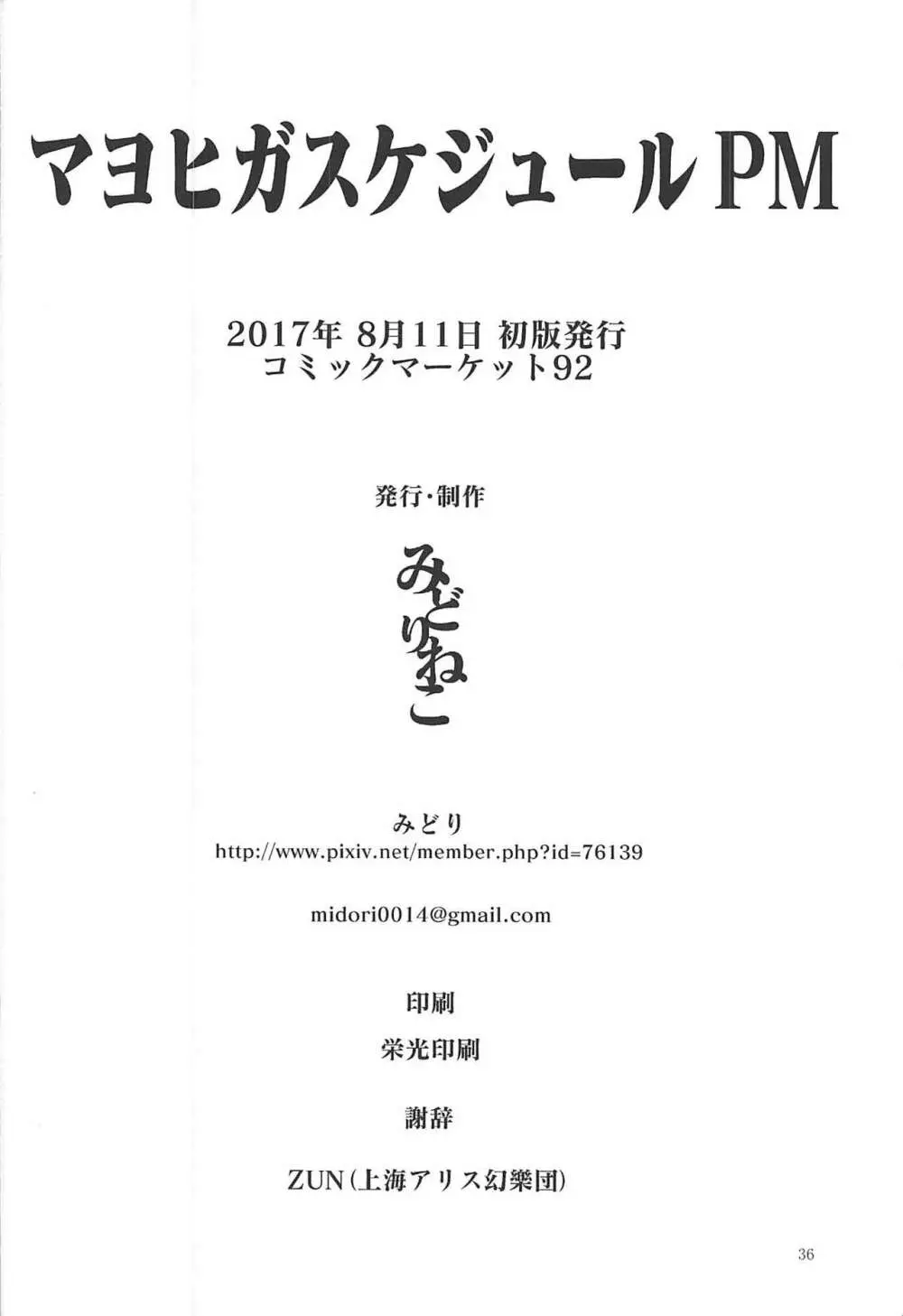 マヨヒガスケジュール PM Page.37