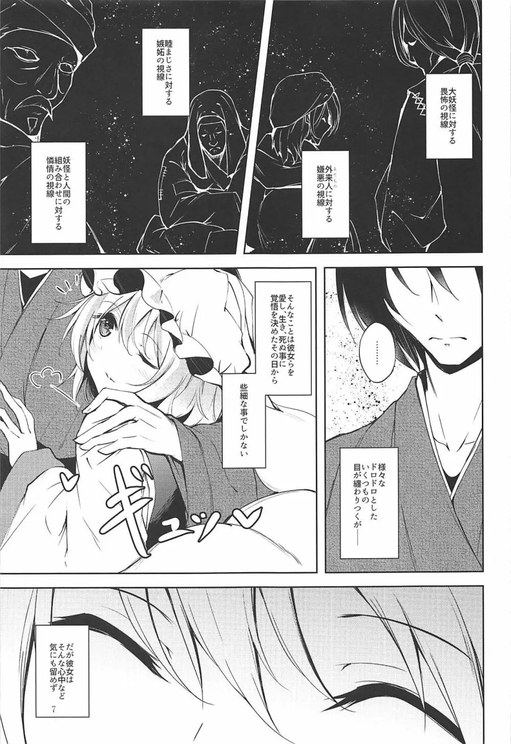 マヨヒガスケジュール PM Page.8
