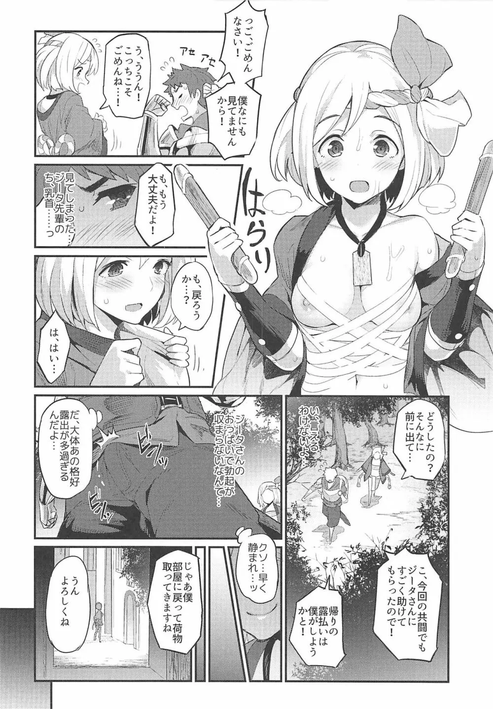 ハメブル NEXT Page.3