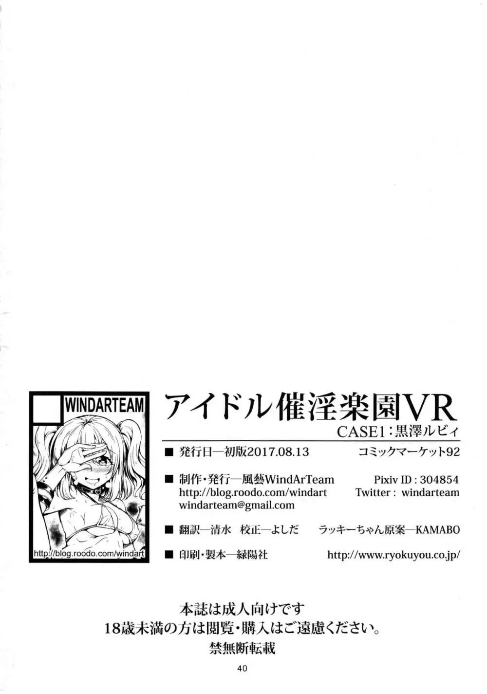 アイドル催淫楽園VR CASE1:黒澤ルビィ Page.41
