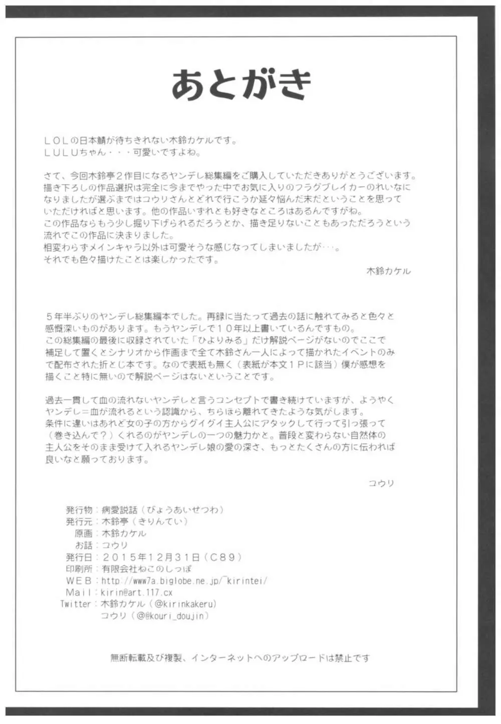 病愛説話～ヤンデレ総集編本～ Page.181
