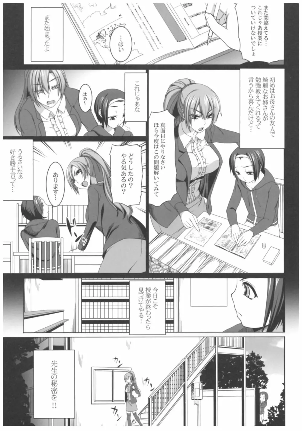 病愛説話～ヤンデレ総集編本～ Page.46