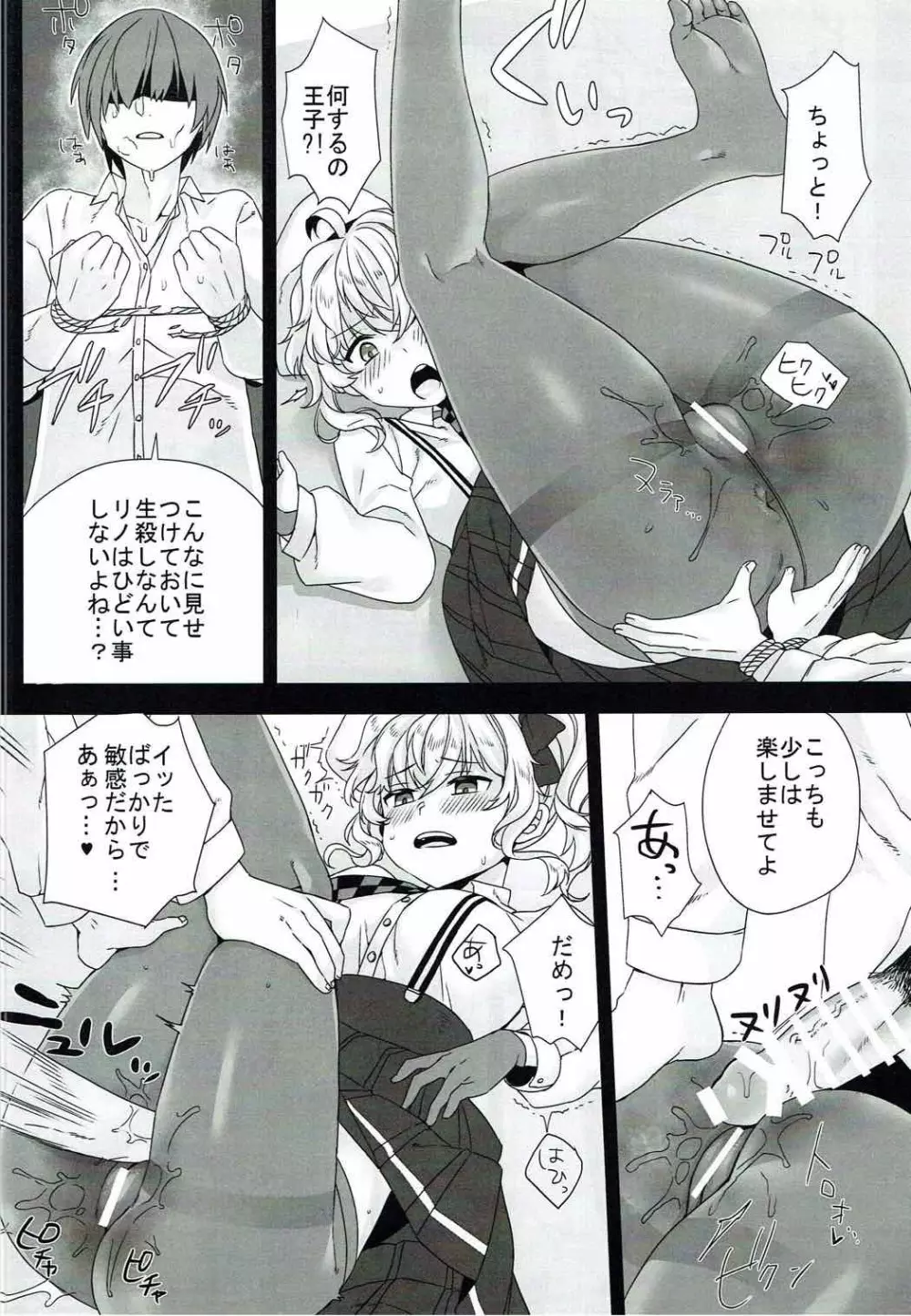 リノふぇち Page.11