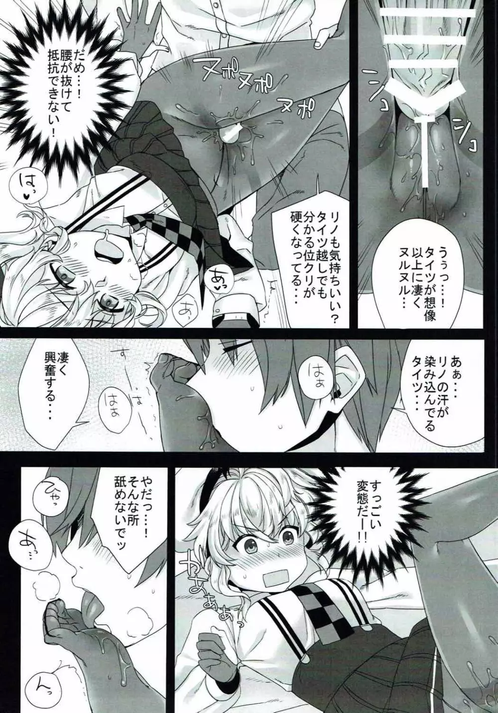 リノふぇち Page.12