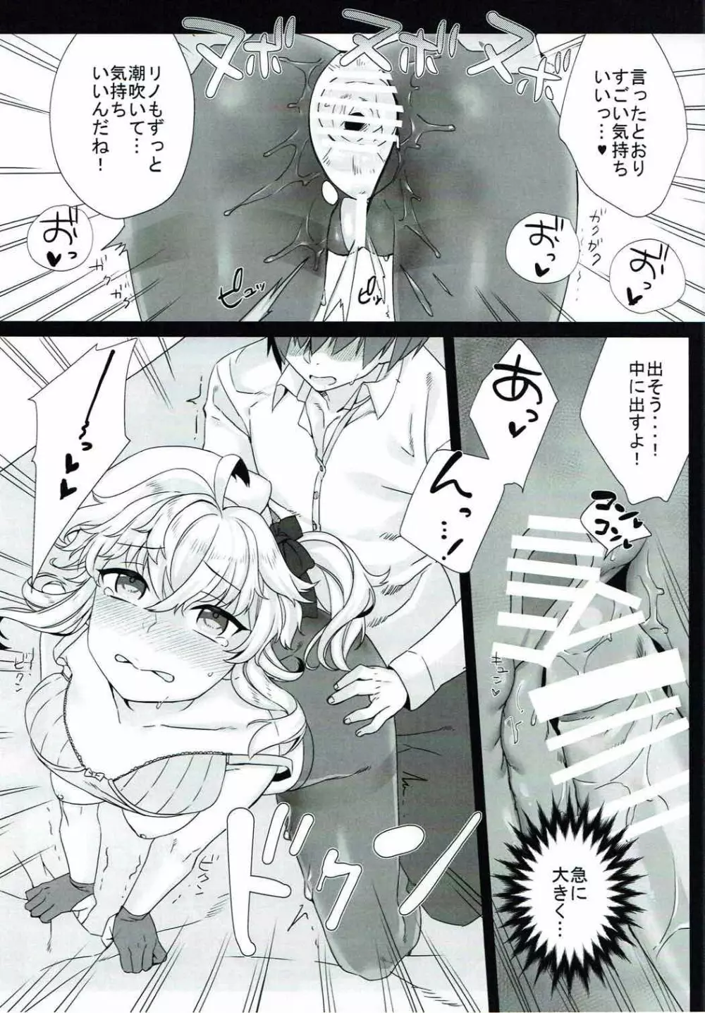 リノふぇち Page.16