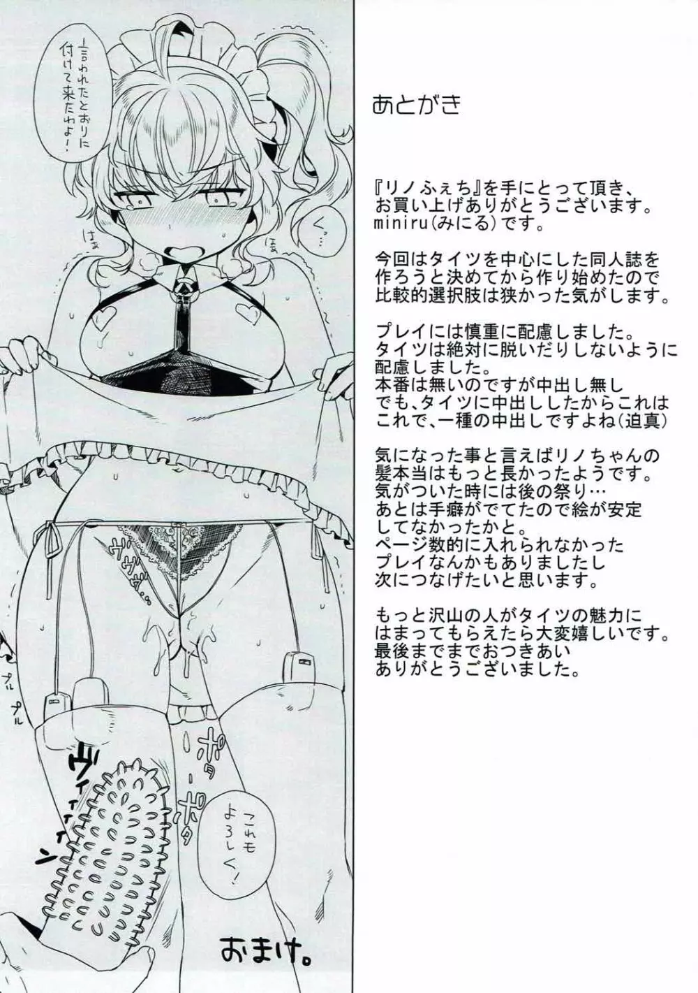 リノふぇち Page.24