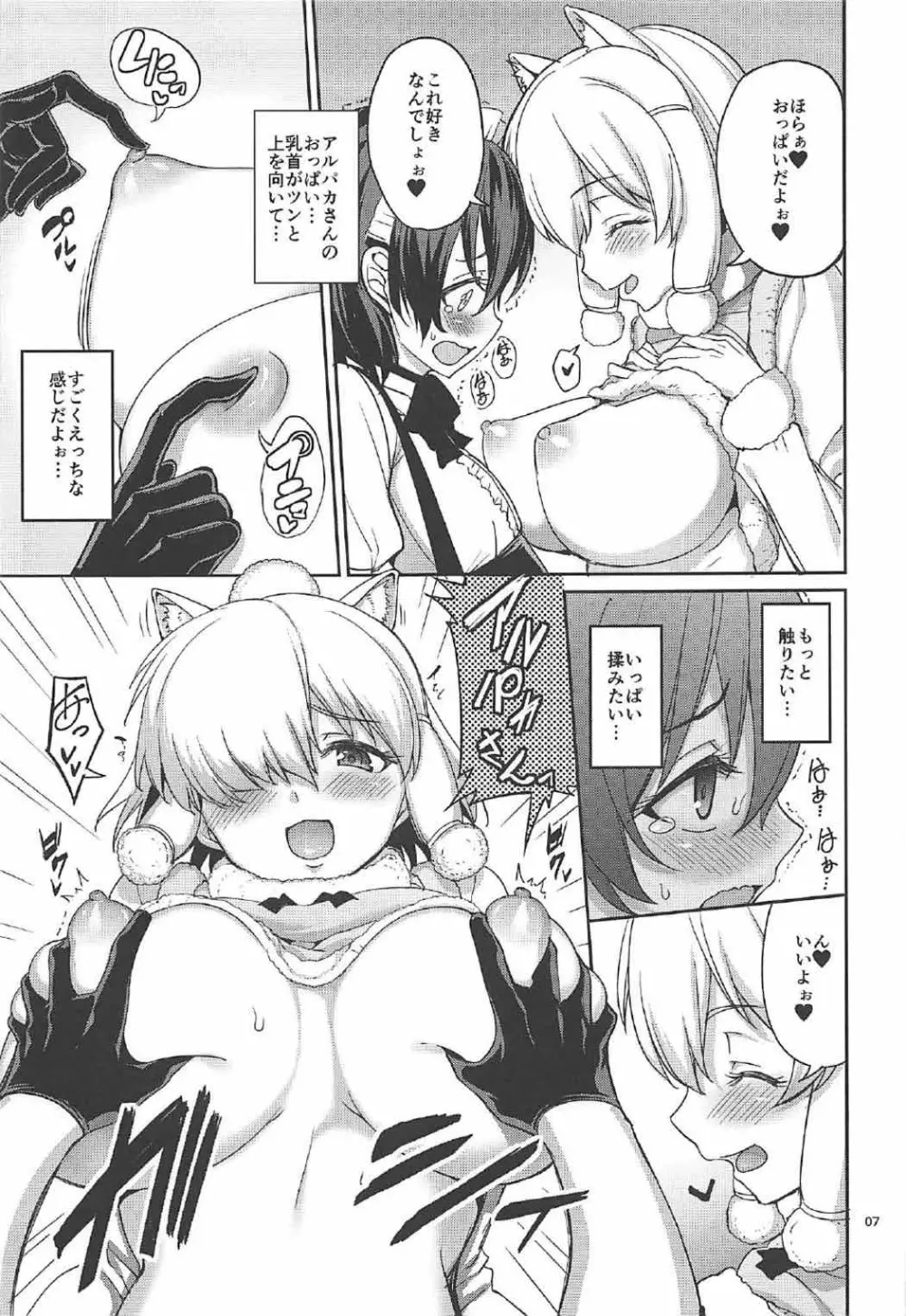 けもののいやし Page.6