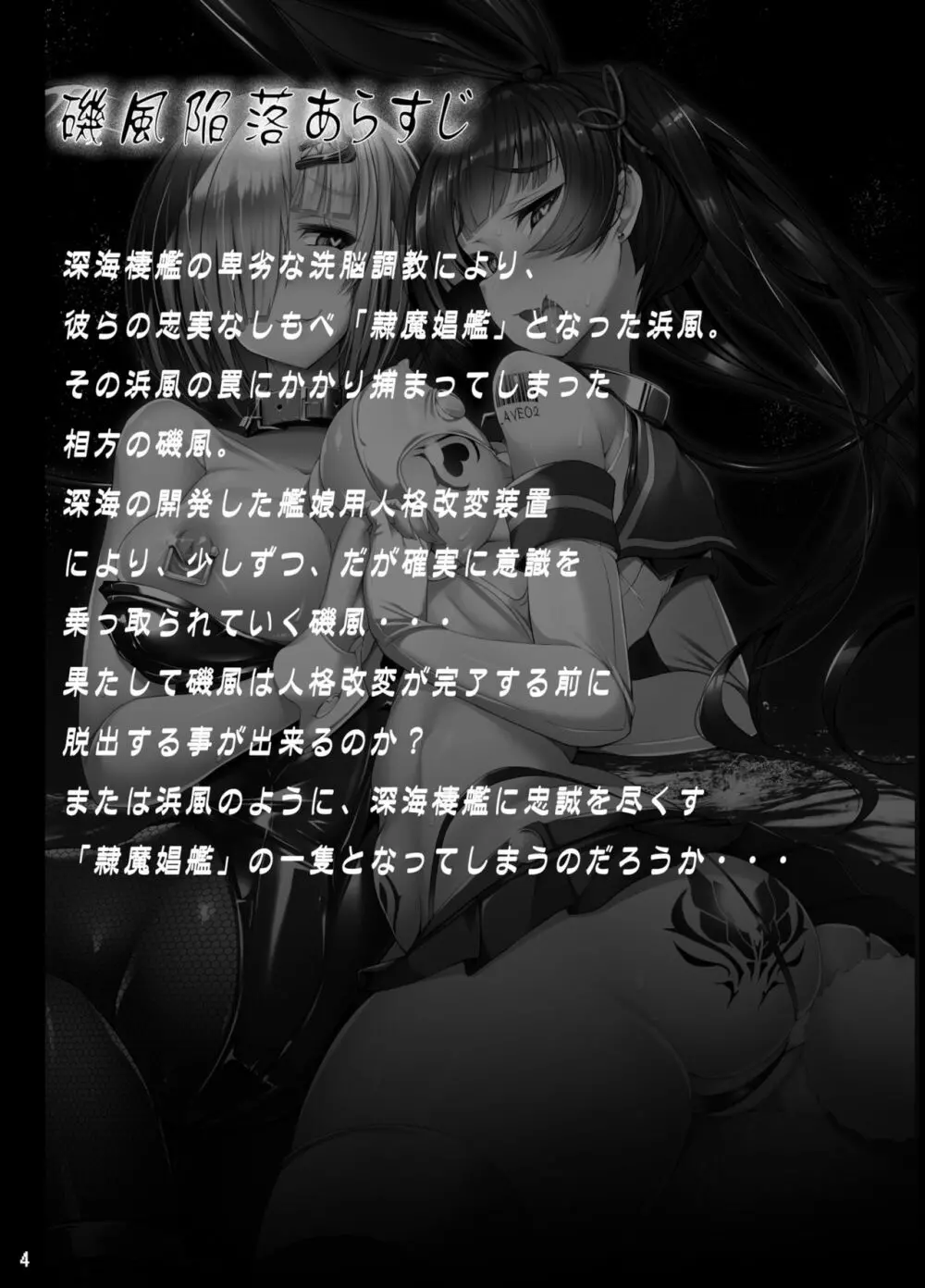磯風陥落 ～淫欲に堕ちた黒髪の戦姫～ Page.4