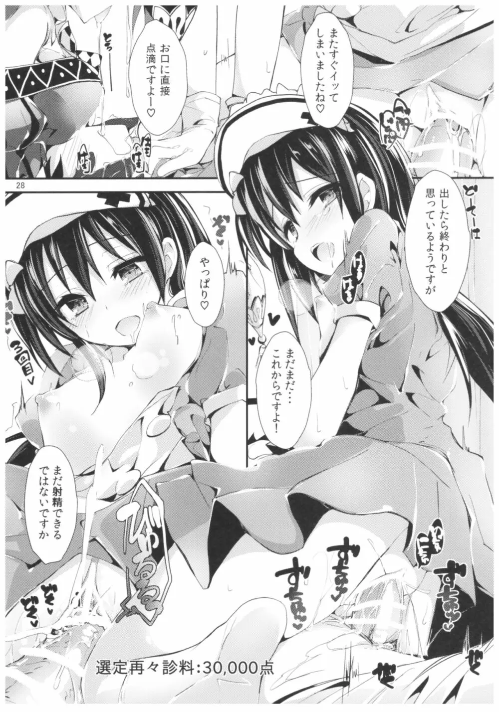 NURSE AID FESTA Vol.2 Page.27