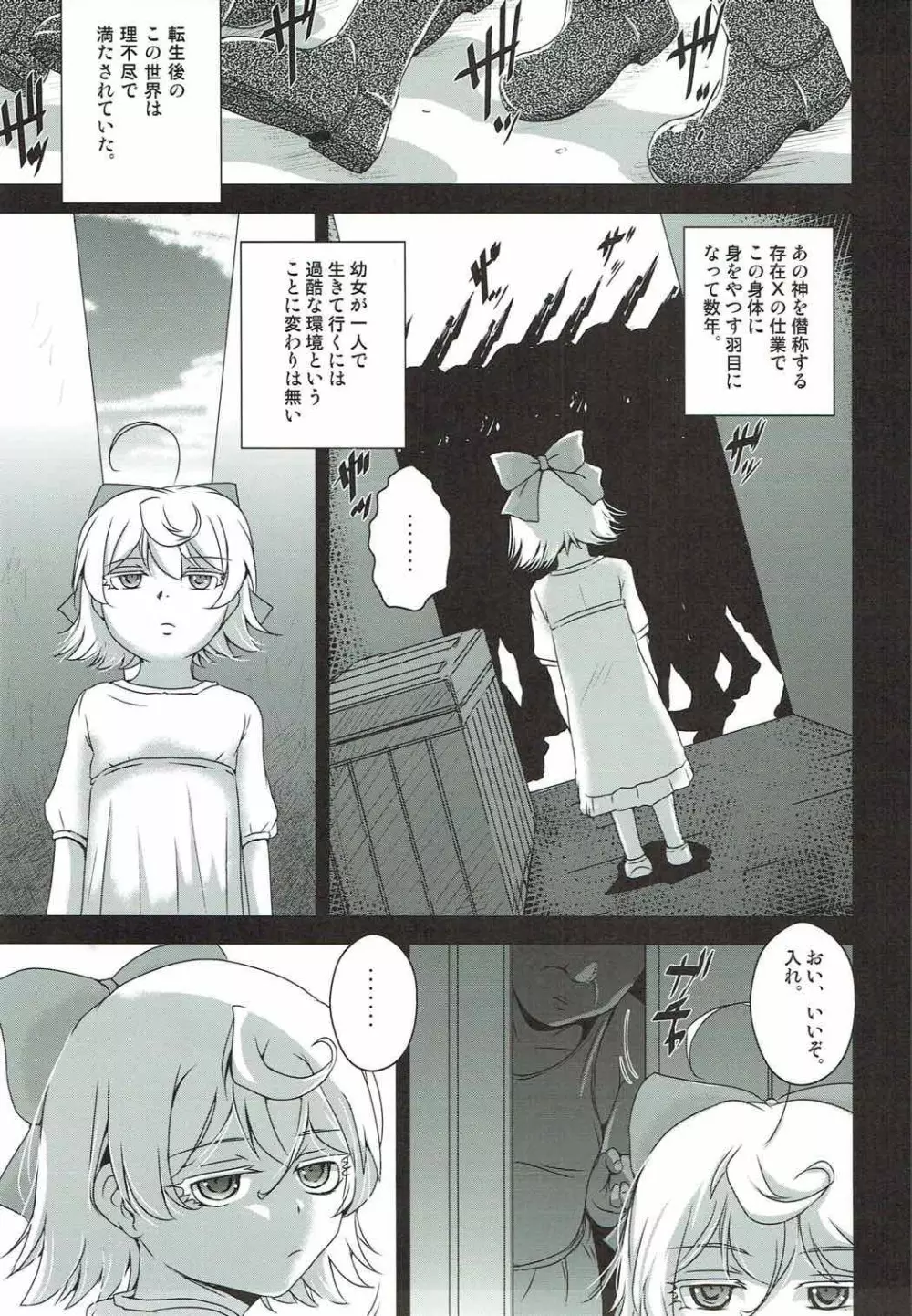 幼女で物語 Page.2