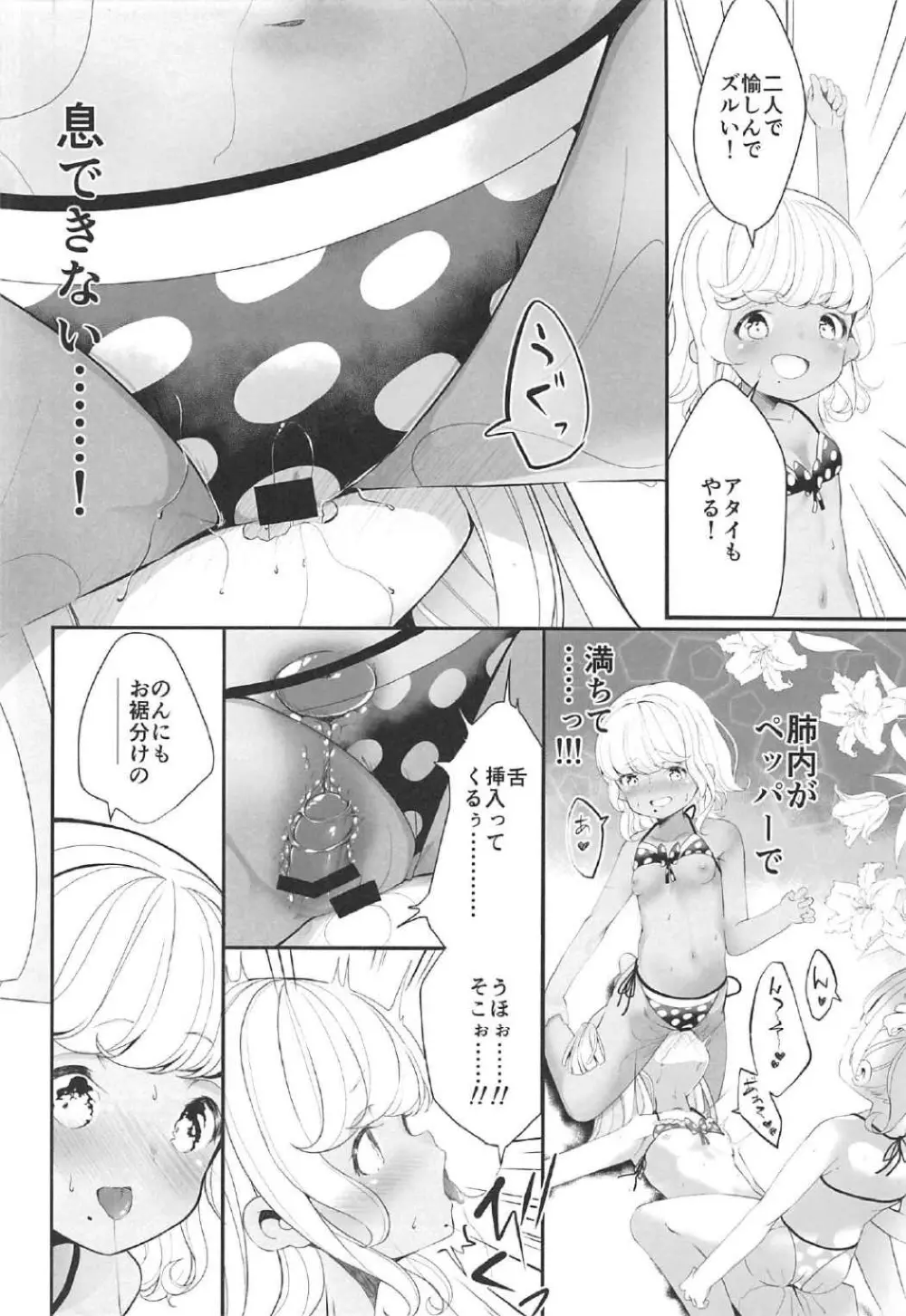 夏季性糖類依存症 Page.19