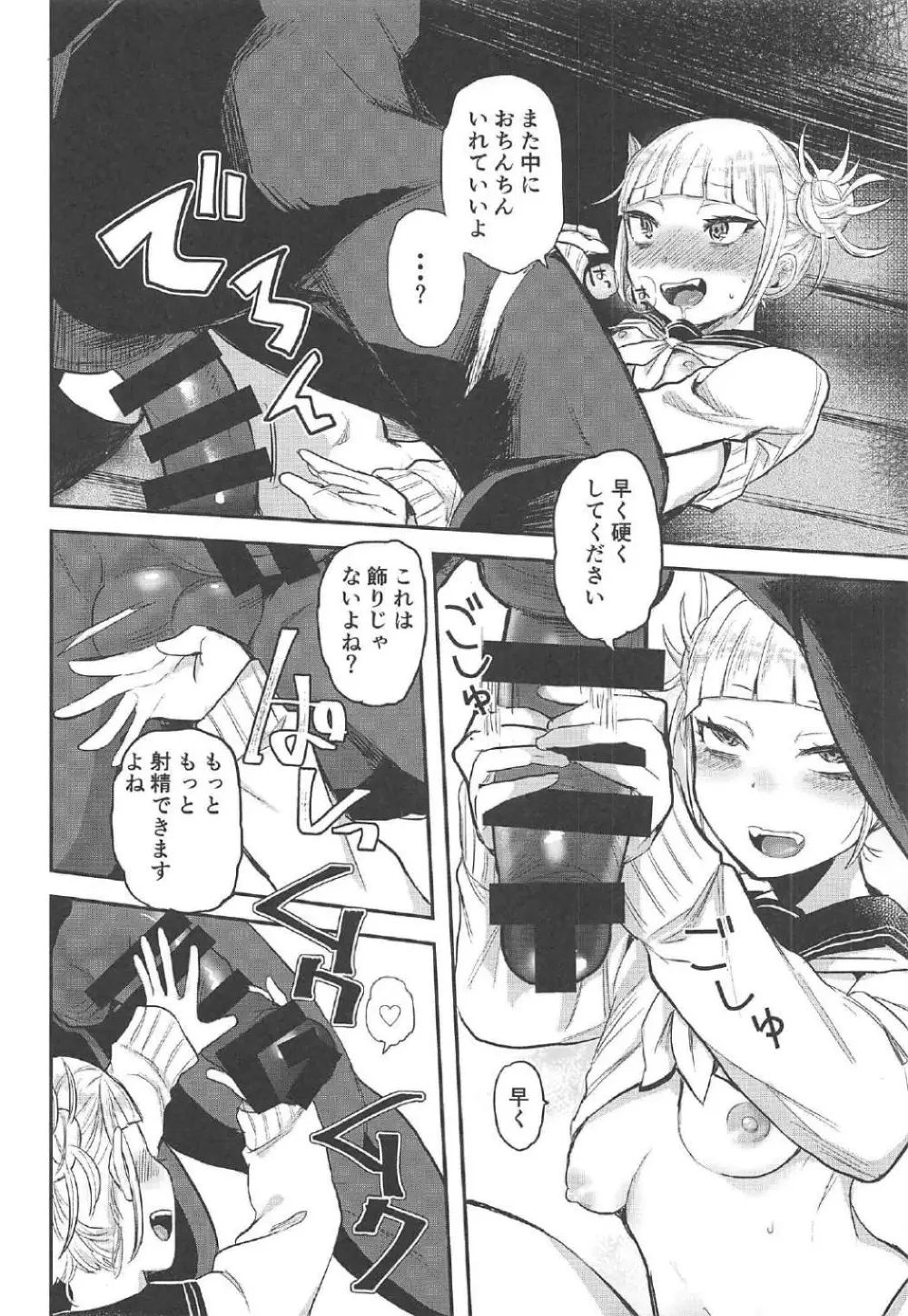 トガちゃんと脳無くんの楽しい遊び Page.15