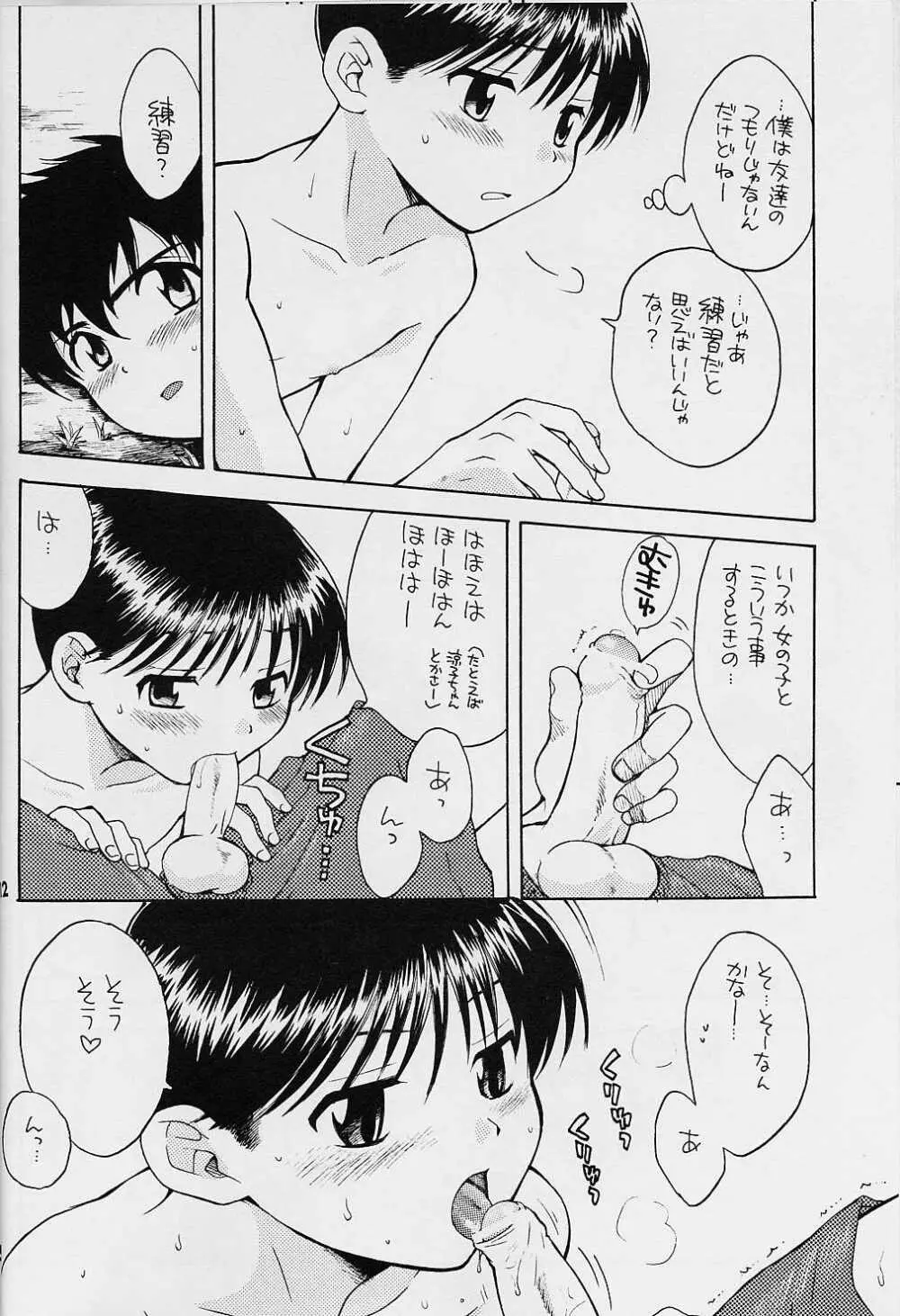 Sembatsu Kodomo Koushien Page.11