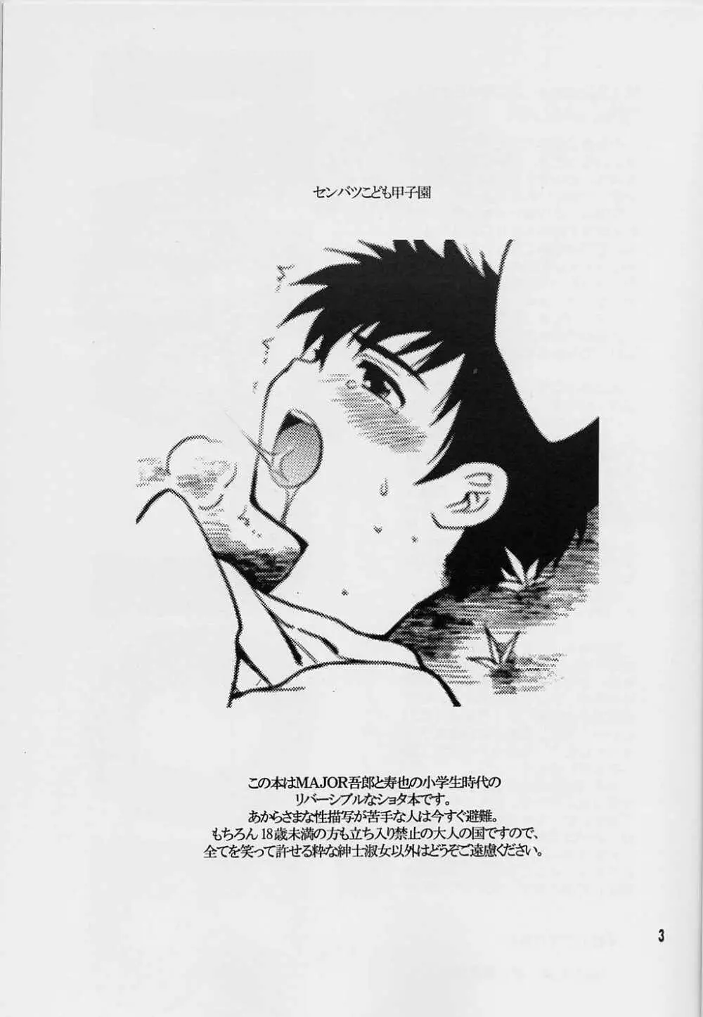 Sembatsu Kodomo Koushien Page.2