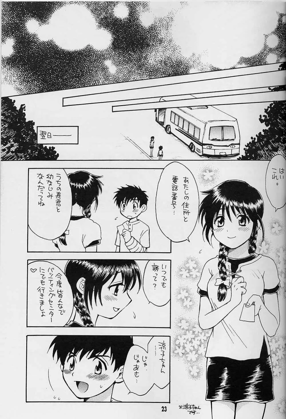 Sembatsu Kodomo Koushien Page.22