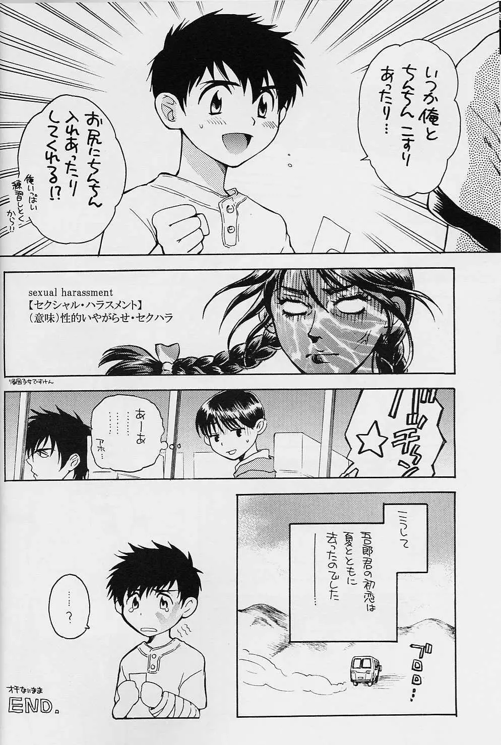 Sembatsu Kodomo Koushien Page.23