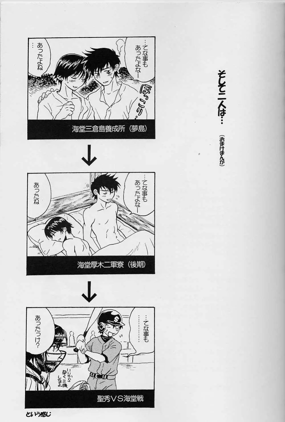 Sembatsu Kodomo Koushien Page.24