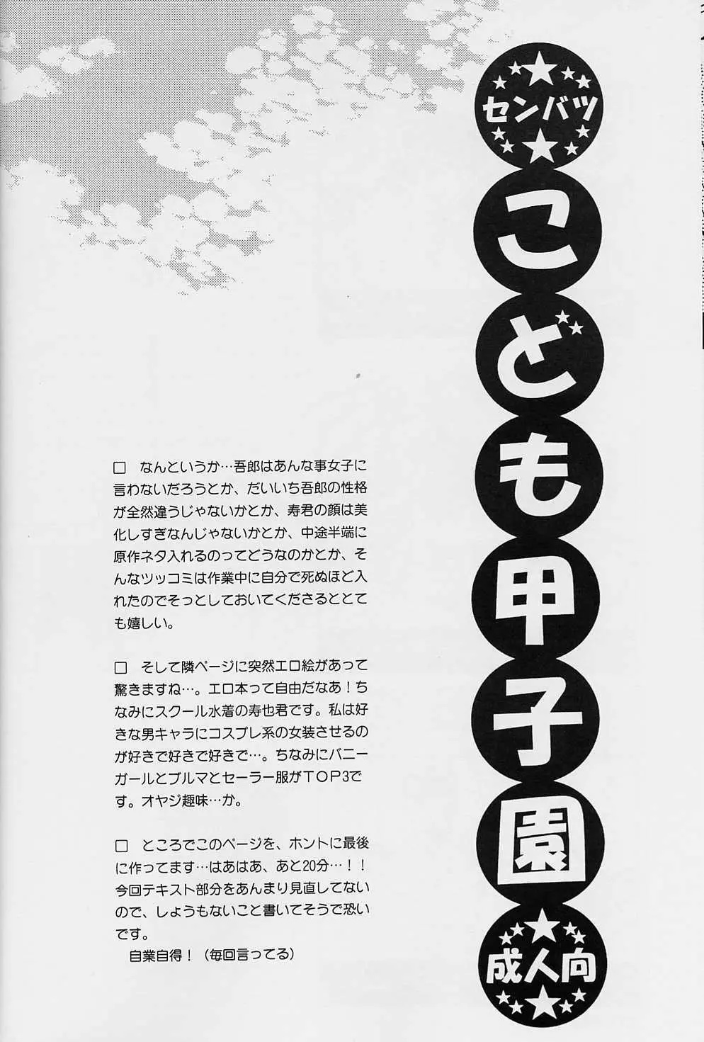 Sembatsu Kodomo Koushien Page.25